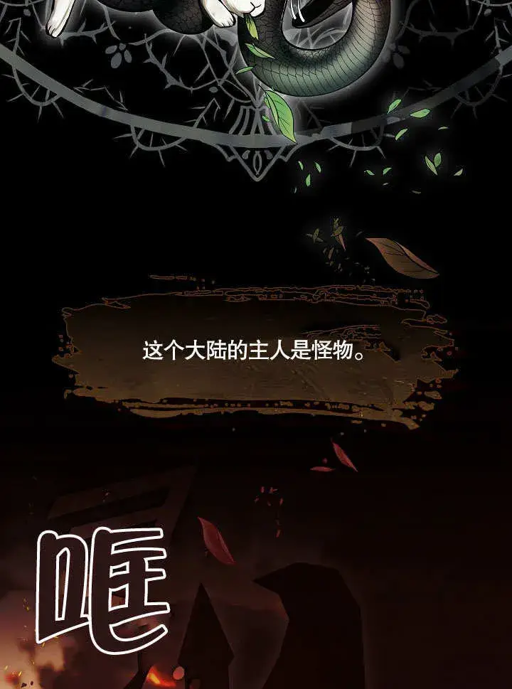 漫画《S级猎头不想成为反派公女》第11话第26张图