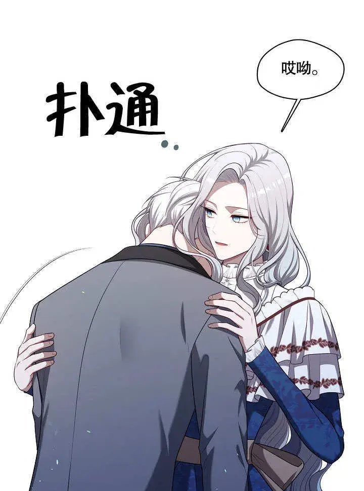 漫画《S级猎头不想成为反派公女》第11话第3张图