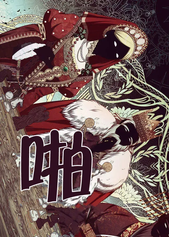 漫画《S级猎头不想成为反派公女》第11话第37张图