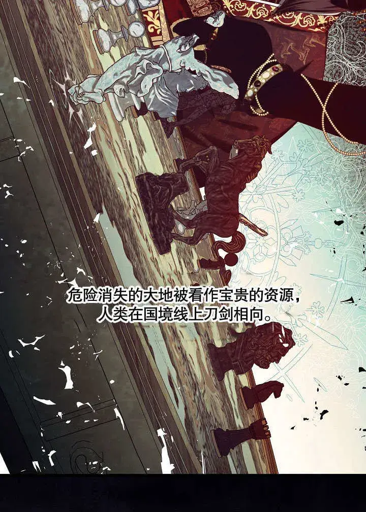 漫画《S级猎头不想成为反派公女》第11话第38张图