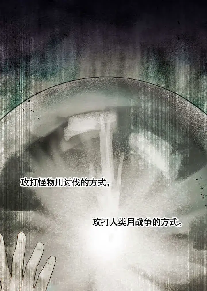 漫画《S级猎头不想成为反派公女》第11话第39张图