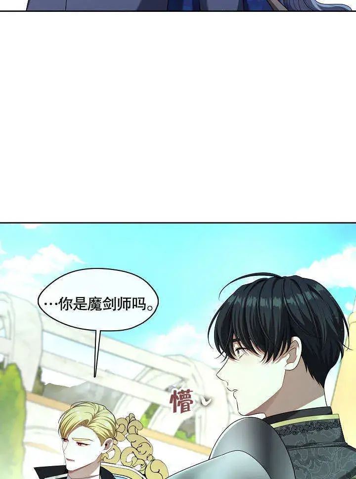漫画《S级猎头不想成为反派公女》第11话第4张图