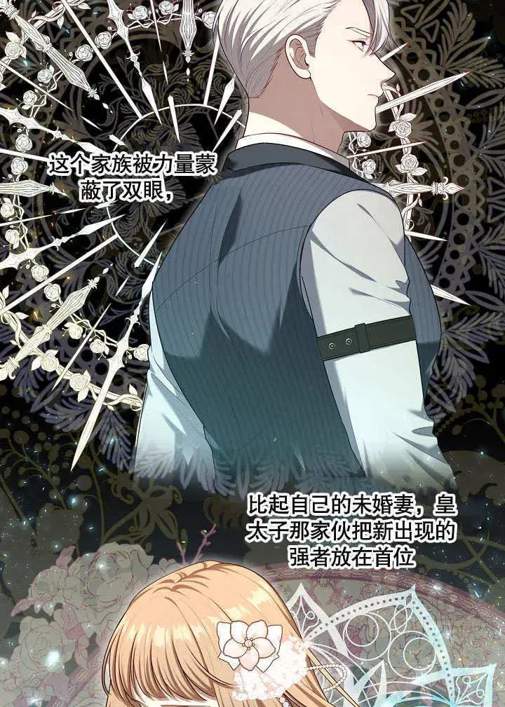 漫画《S级猎头不想成为反派公女》第11话第43张图