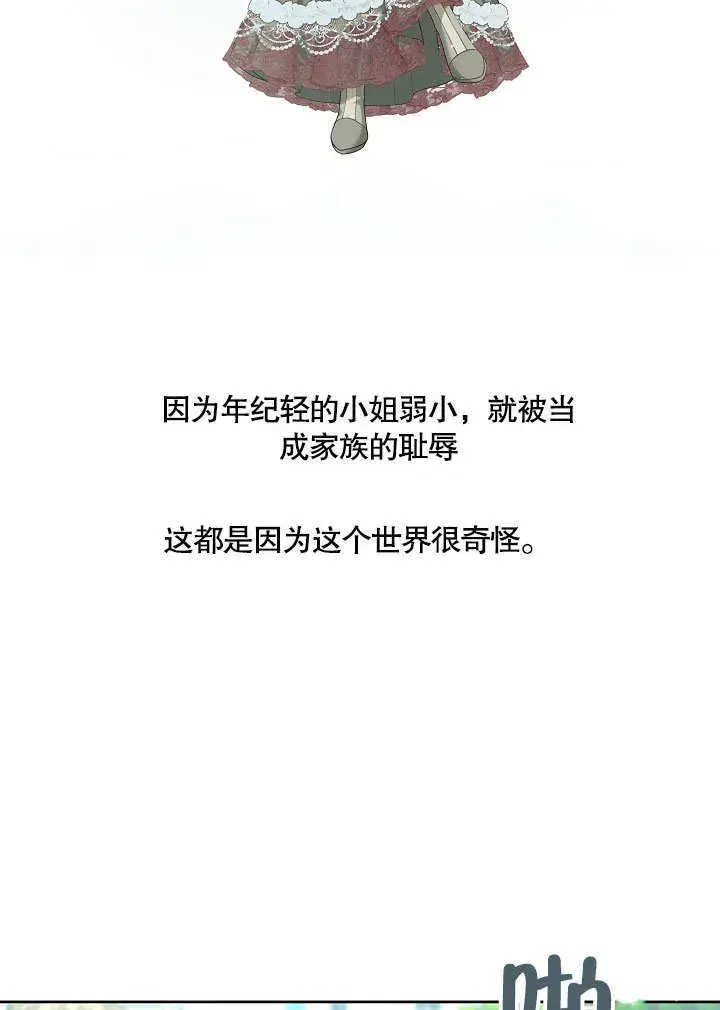 漫画《S级猎头不想成为反派公女》第11话第45张图