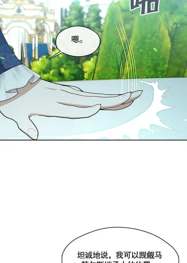 漫画《S级猎头不想成为反派公女》第11话第46张图