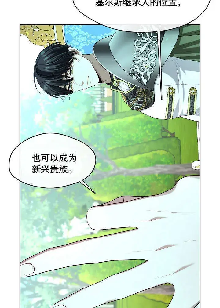 漫画《S级猎头不想成为反派公女》第11话第47张图