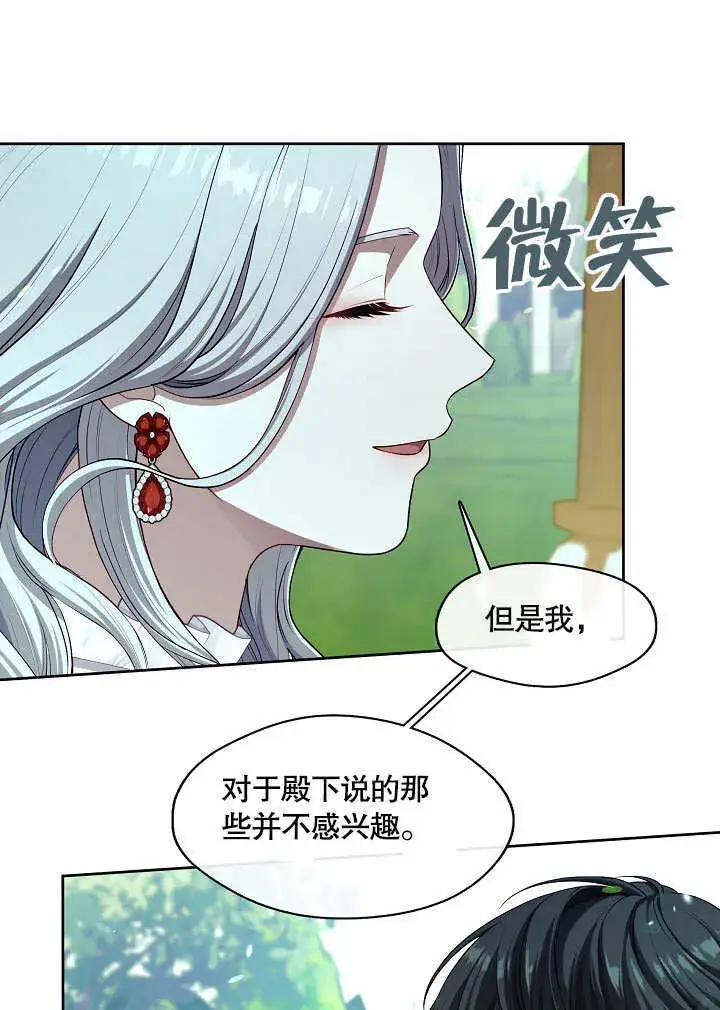 漫画《S级猎头不想成为反派公女》第11话第49张图
