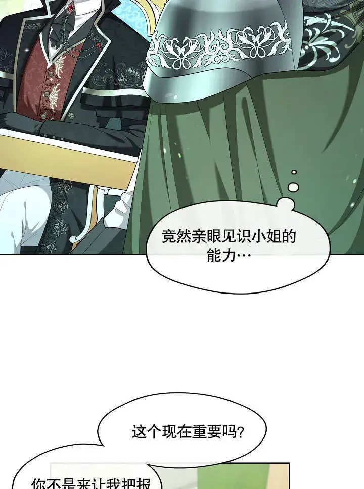 漫画《S级猎头不想成为反派公女》第11话第5张图