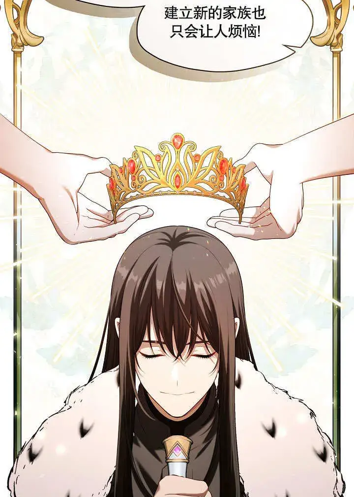 漫画《S级猎头不想成为反派公女》第11话第51张图