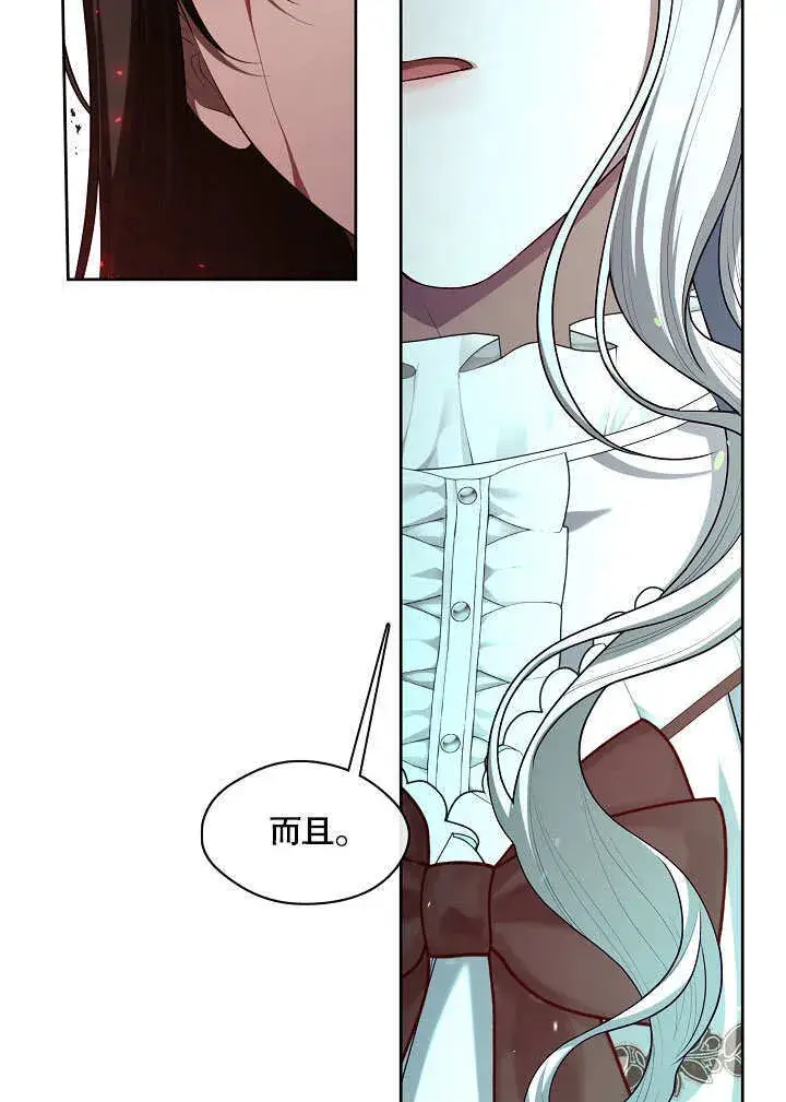 漫画《S级猎头不想成为反派公女》第11话第58张图