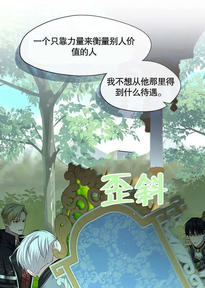 漫画《S级猎头不想成为反派公女》第11话第60张图