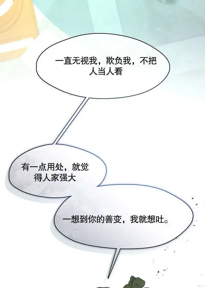 漫画《S级猎头不想成为反派公女》第11话第64张图