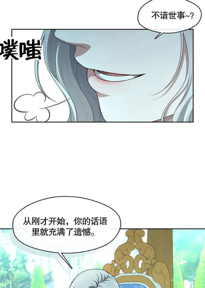 漫画《S级猎头不想成为反派公女》第11话第68张图