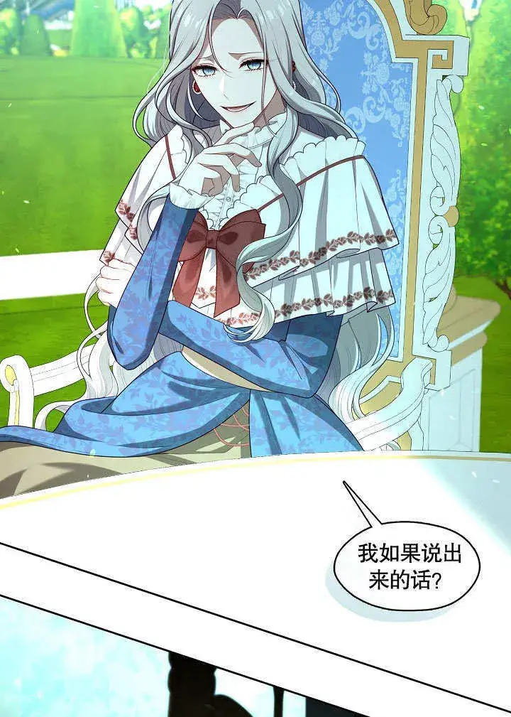 漫画《S级猎头不想成为反派公女》第11话第69张图