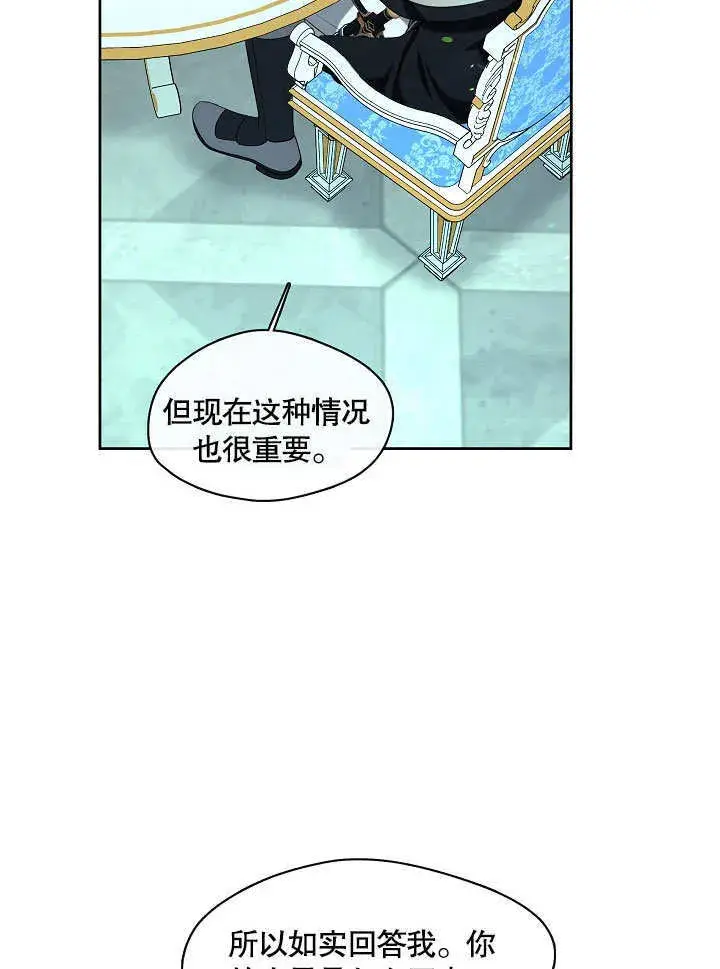 漫画《S级猎头不想成为反派公女》第11话第7张图