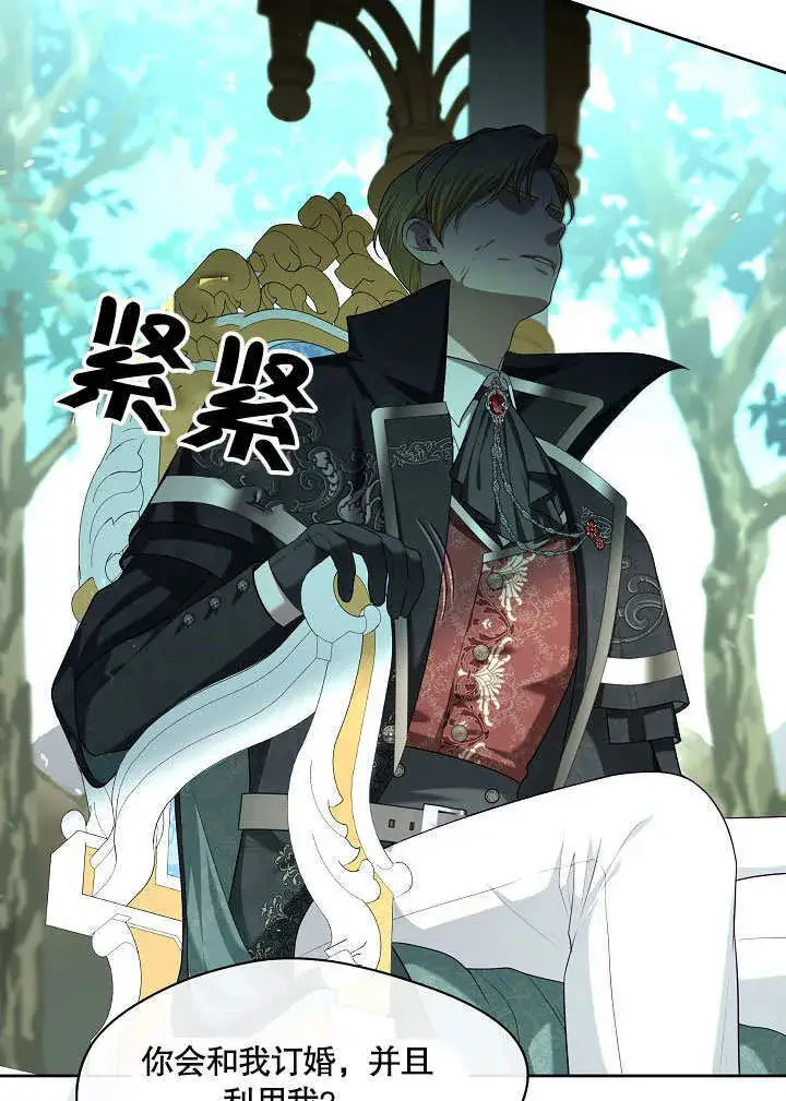 漫画《S级猎头不想成为反派公女》第11话第70张图