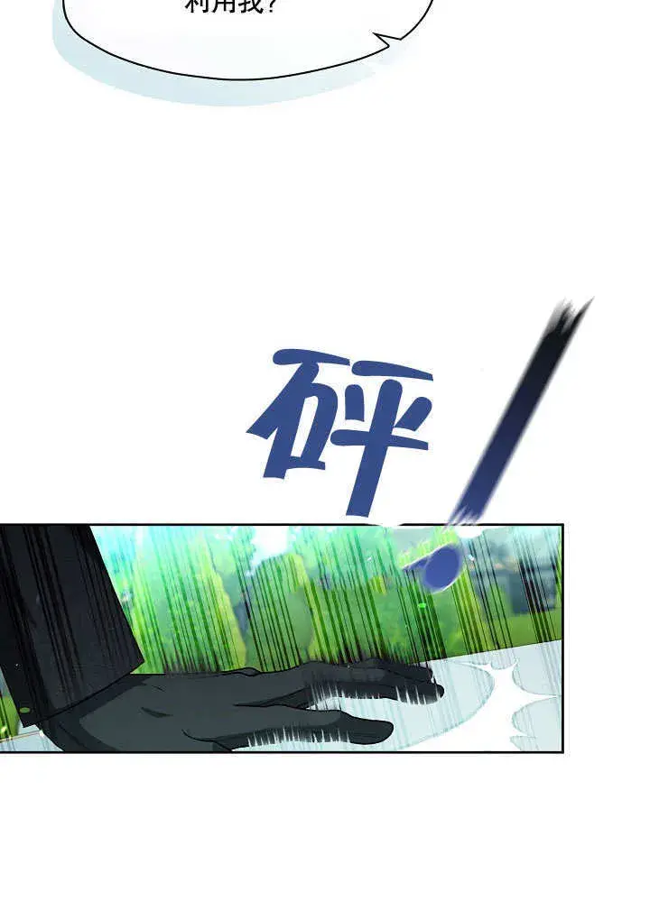 漫画《S级猎头不想成为反派公女》第11话第71张图