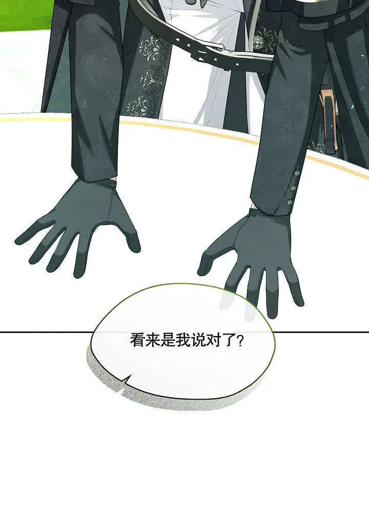 漫画《S级猎头不想成为反派公女》第11话第73张图