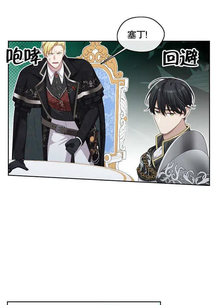 漫画《S级猎头不想成为反派公女》第11话第74张图