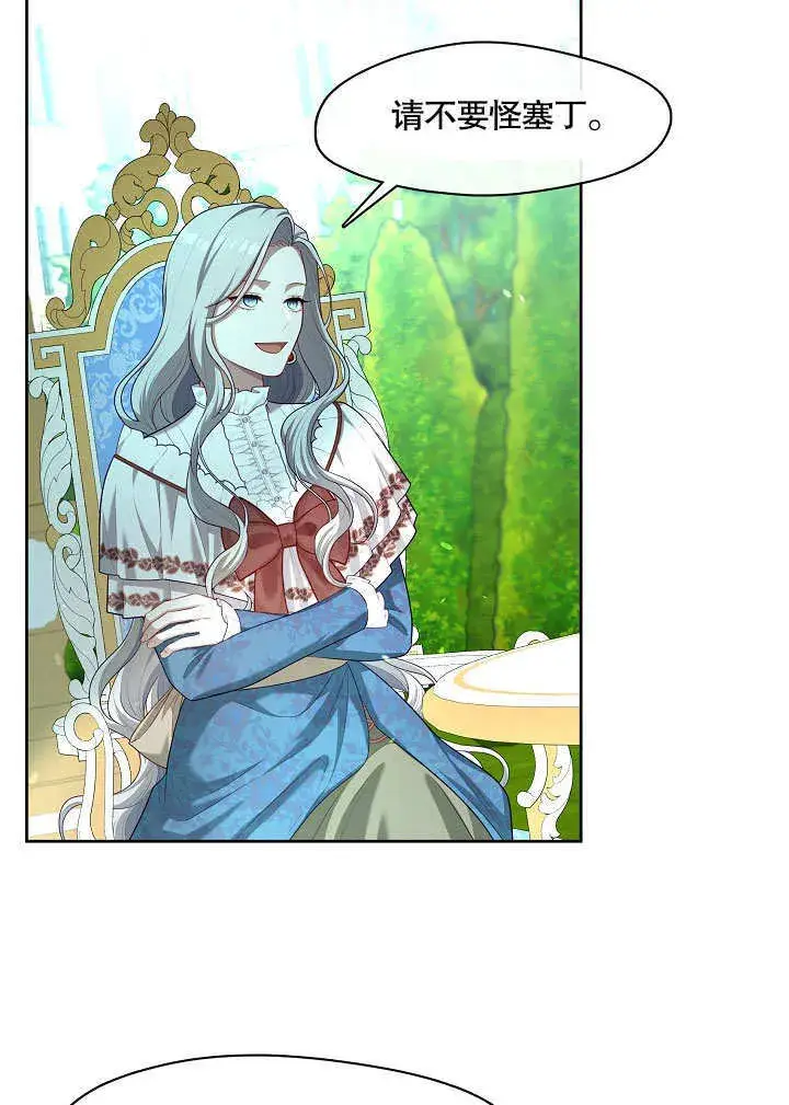 漫画《S级猎头不想成为反派公女》第11话第75张图