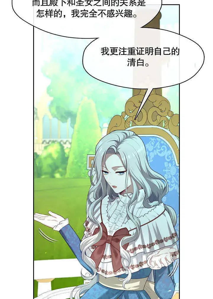漫画《S级猎头不想成为反派公女》第11话第77张图