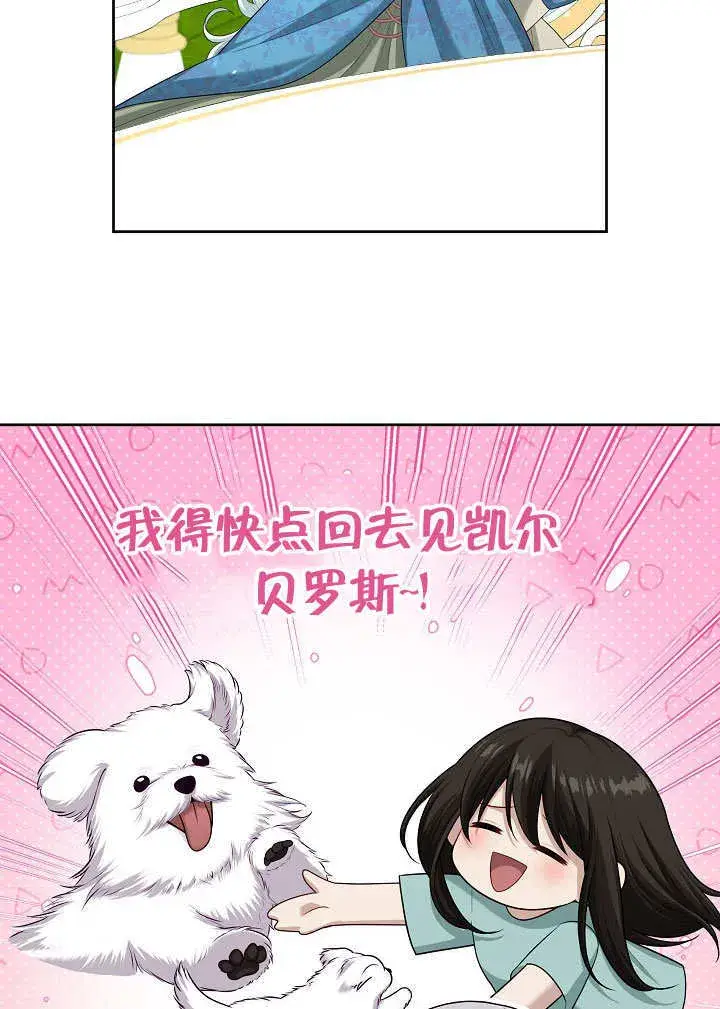 漫画《S级猎头不想成为反派公女》第11话第78张图