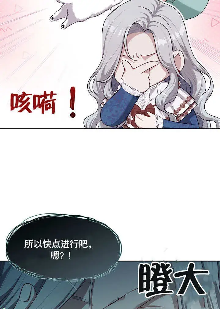 漫画《S级猎头不想成为反派公女》第11话第79张图