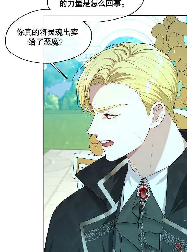 漫画《S级猎头不想成为反派公女》第11话第8张图