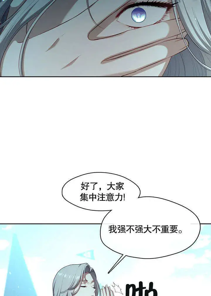 漫画《S级猎头不想成为反派公女》第11话第80张图