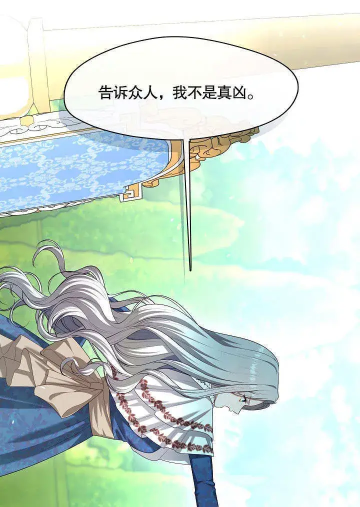漫画《S级猎头不想成为反派公女》第11话第82张图