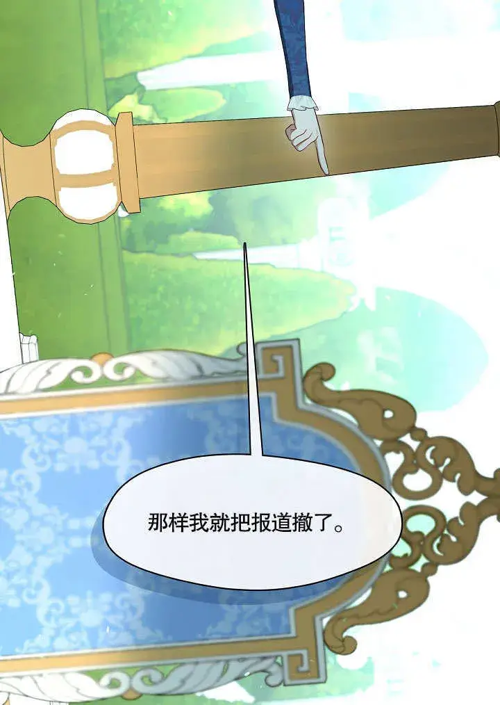 漫画《S级猎头不想成为反派公女》第11话第83张图