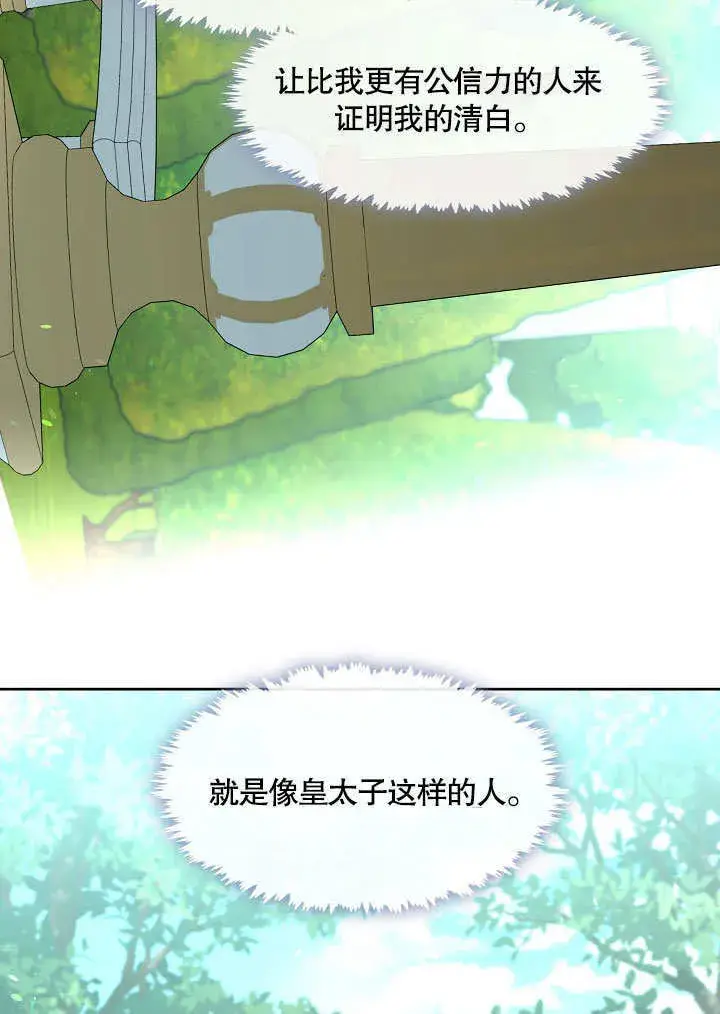 漫画《S级猎头不想成为反派公女》第11话第85张图