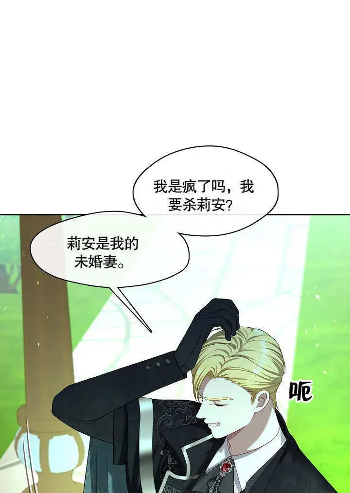 漫画《S级猎头不想成为反派公女》第11话第88张图