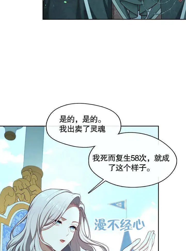 漫画《S级猎头不想成为反派公女》第11话第9张图