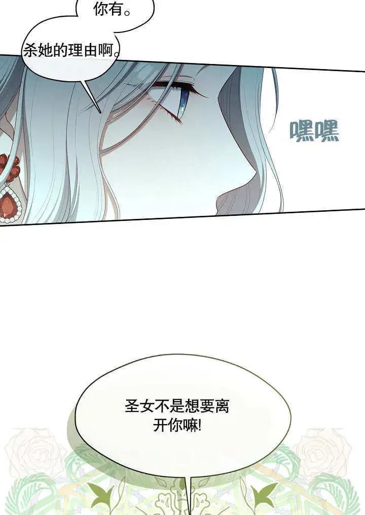 漫画《S级猎头不想成为反派公女》第11话第90张图