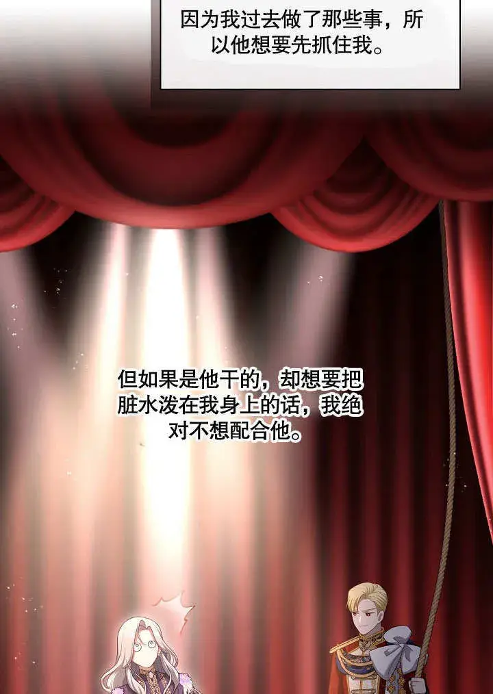 漫画《S级猎头不想成为反派公女》第11话第93张图