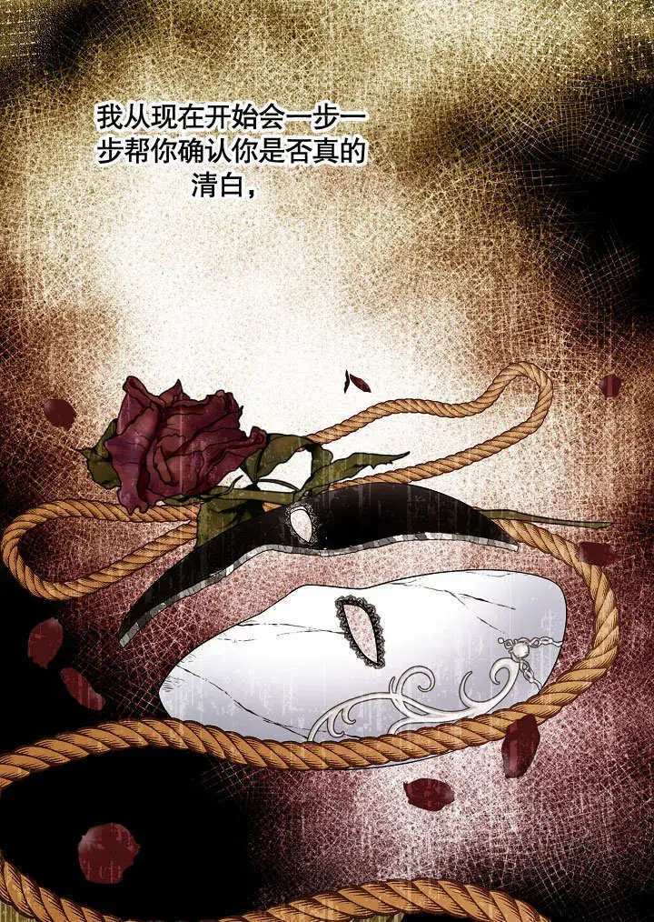 漫画《S级猎头不想成为反派公女》第11话第98张图