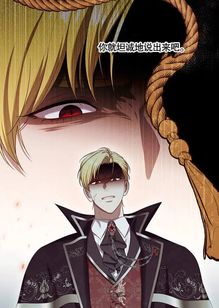 漫画《S级猎头不想成为反派公女》第11话第99张图