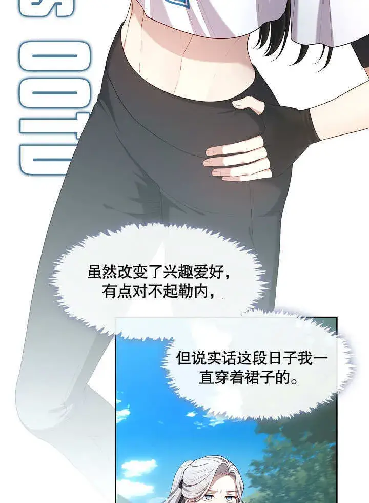 漫画《S级猎头不想成为反派公女》第12话第101张图