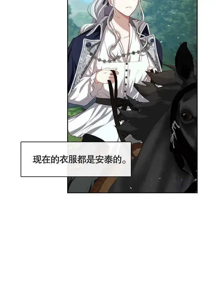 漫画《S级猎头不想成为反派公女》第12话第102张图