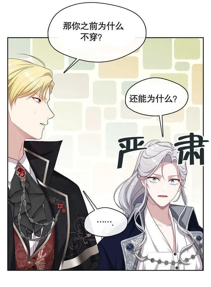 漫画《S级猎头不想成为反派公女》第12话第103张图
