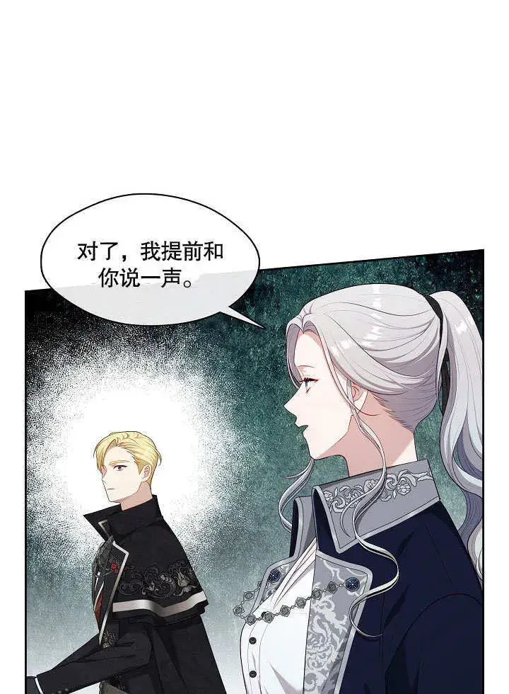 漫画《S级猎头不想成为反派公女》第12话第104张图