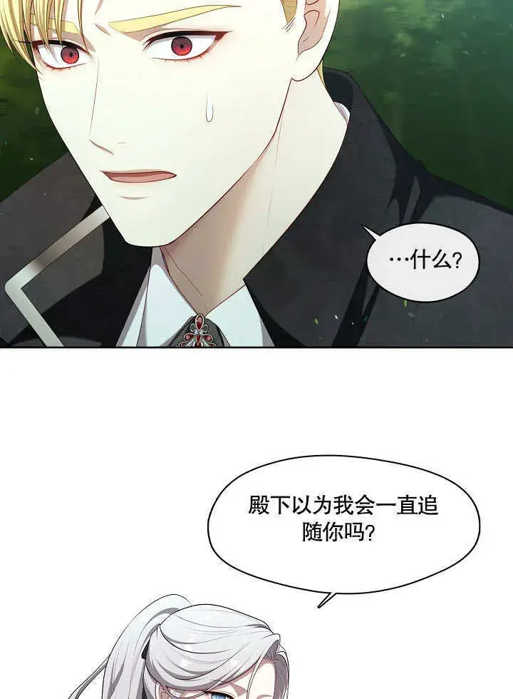 漫画《S级猎头不想成为反派公女》第12话第106张图
