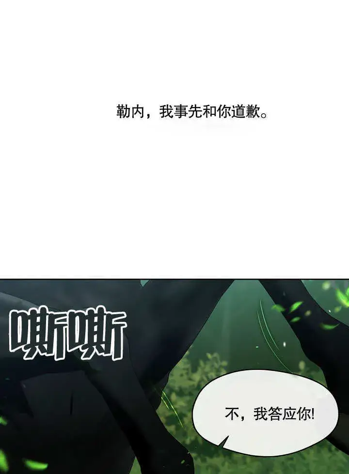 漫画《S级猎头不想成为反派公女》第12话第108张图