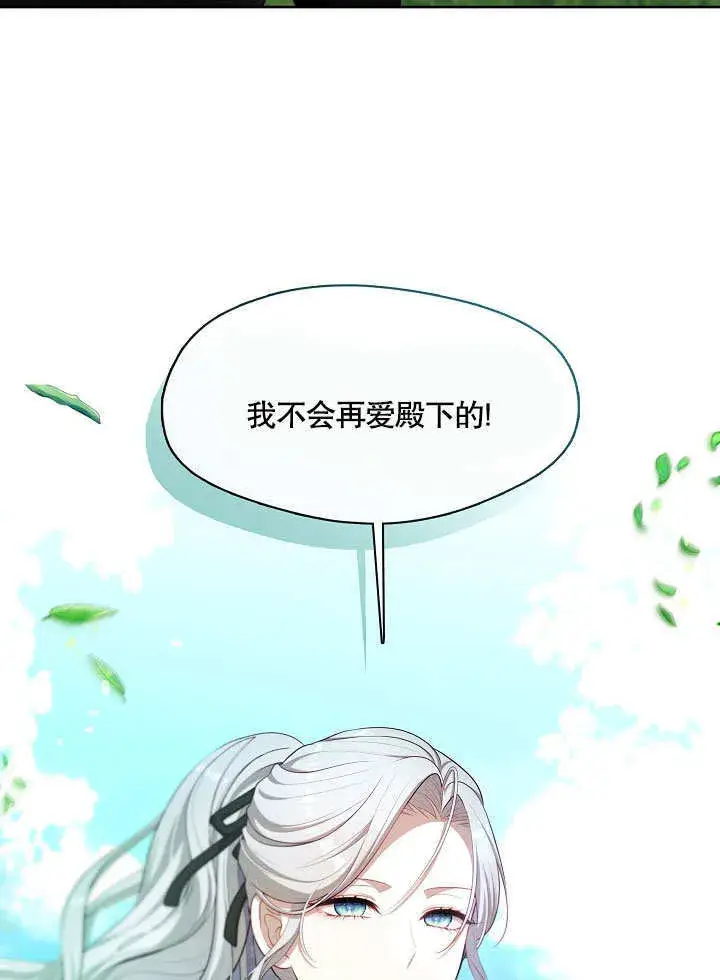 漫画《S级猎头不想成为反派公女》第12话第109张图