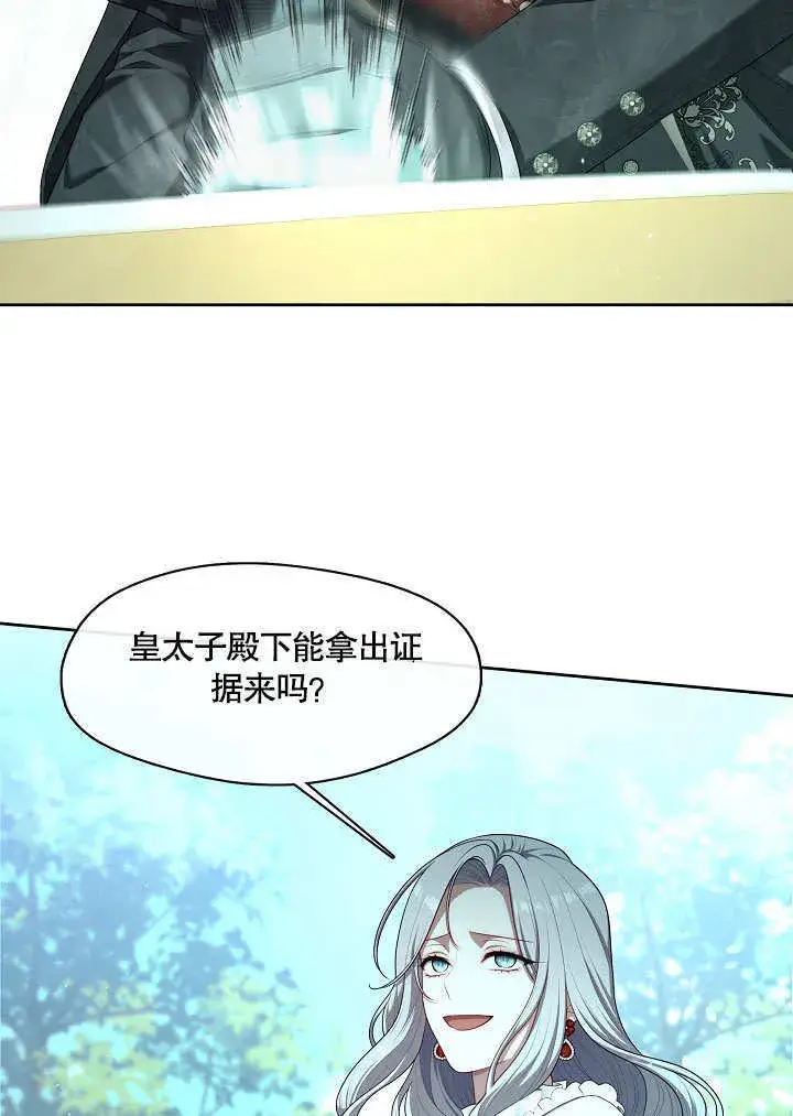 漫画《S级猎头不想成为反派公女》第12话第11张图