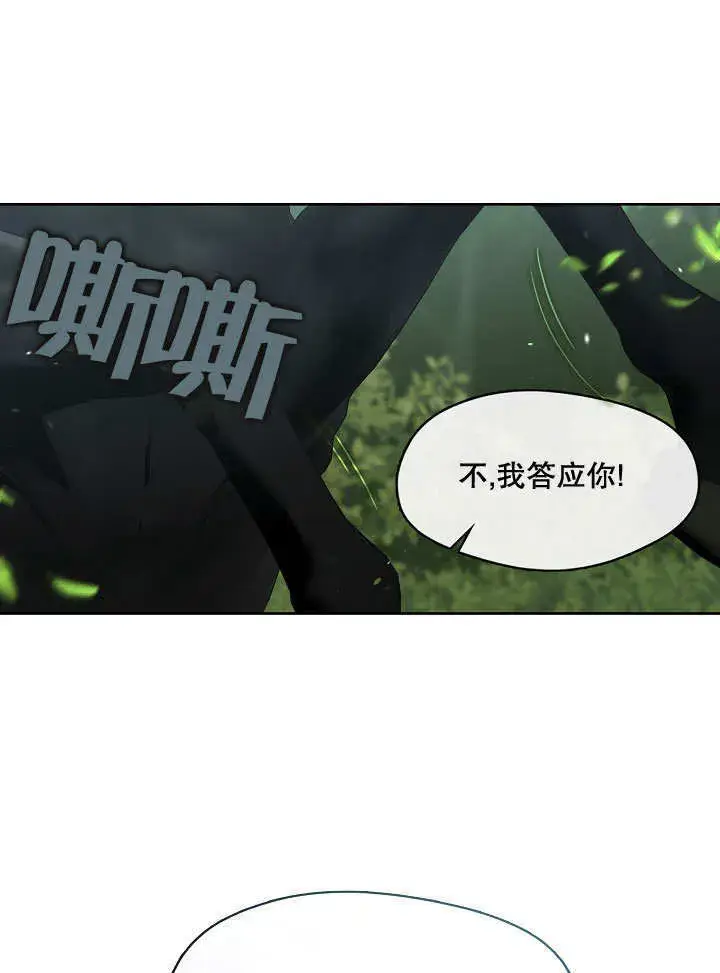 漫画《S级猎头不想成为反派公女》第12话第113张图
