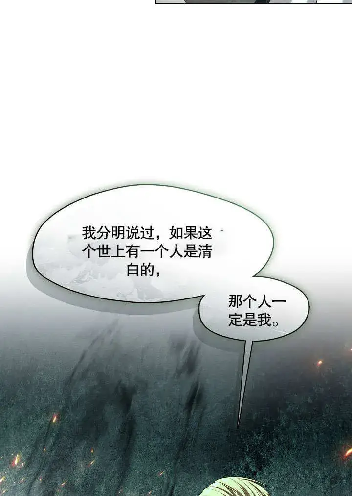 漫画《S级猎头不想成为反派公女》第12话第15张图