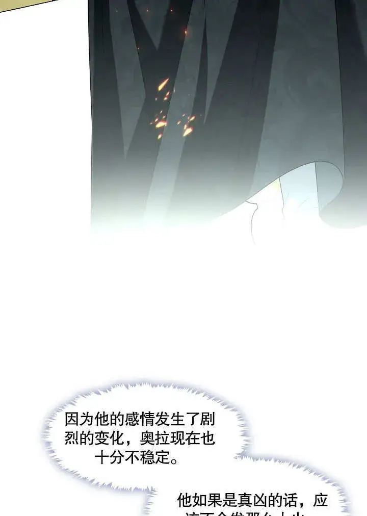 漫画《S级猎头不想成为反派公女》第12话第17张图