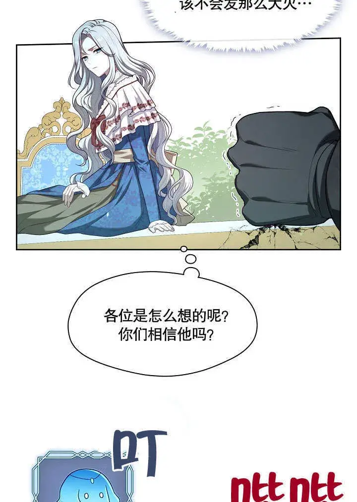 漫画《S级猎头不想成为反派公女》第12话第18张图